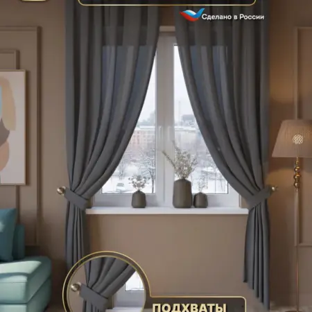 Шторы для кухни и гостиной длинные 145х240 2 штуки. Ваши Шторы