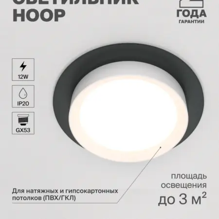Встраиваемый светильник Hoop DL086-GX53-RD-BW. MAYTONI - официальный магазин