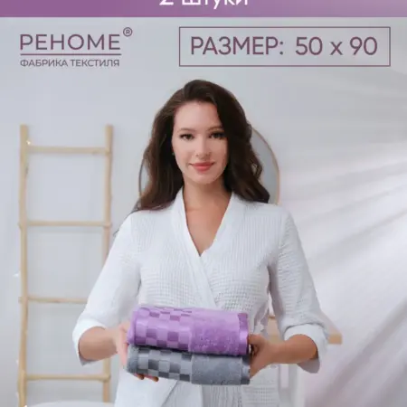 Полотенце банное махровое набор 2шт для лица,рук и ног. Официальный магазин фабрики Реноме