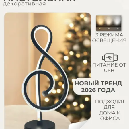 Настольная лампа светодиодная 3 режима. JC GROUP