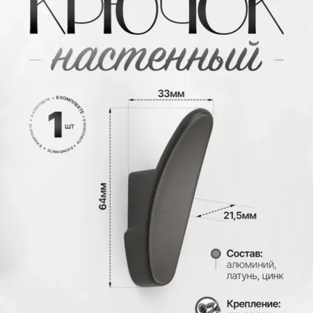 Крючок для Одежды в Прихожую. Lion TRL