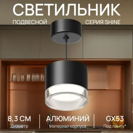 Светильник подвесной Shine GX53 потолочный, черный. Apeyron Electrics