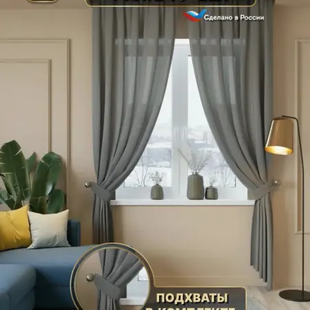 Шторы для кухни и гостиной длинные 145х240 2 штуки. Ваши Шторы