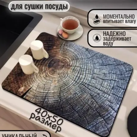 Нано коврик для сушки посуды впитывающий кухонный 40х50. GoodsHub