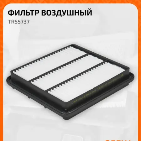 Фильтр воздушный для автомобилей GEELY BOYUE TR55737. CARVILLESHOP
