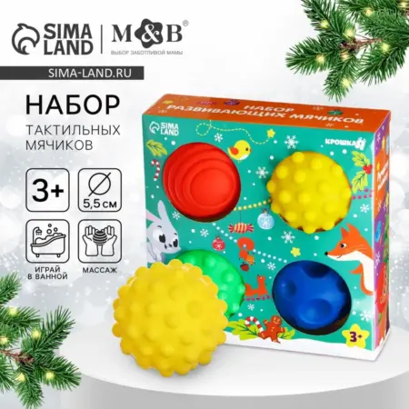Развивающие тактильные мячики "Подарок малышу", 4 шт. KoroBoom Shop