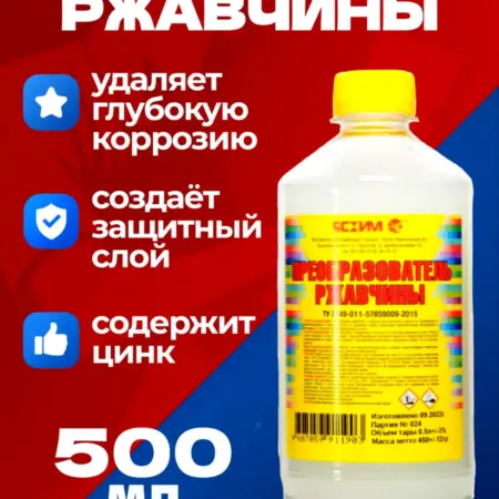 Преобразователь ржавчины c цинком удалитель ржавчины. Строительные хиты №1