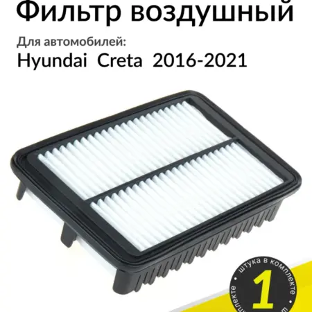 Воздушный фильтр на Хендай Крета. Parts Planet