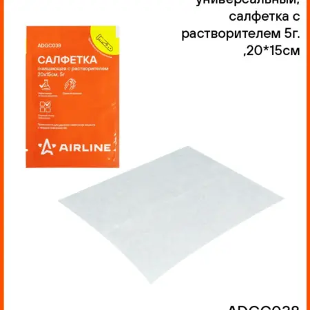 Обезжириватель 25 шт поверхности универсальный, салфетка с. CARVILLESHOP
