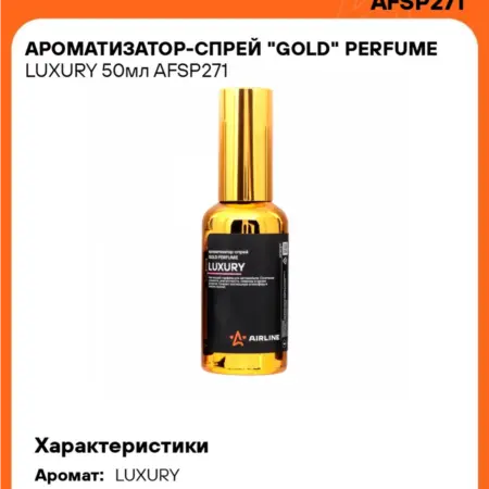 Ароматизатор 2 шт для а м - спрей LUXURY Perfume. CARVILLESHOP