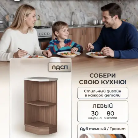 Кухонный гарнитур Шкаф напольный торцевой ЛДСП. УМЫВАЛЬНИК.ру