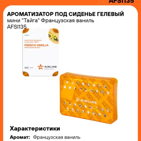 Ароматизатор 4 шт для автомобиля дома Французская ваниль. CARVILLESHOP