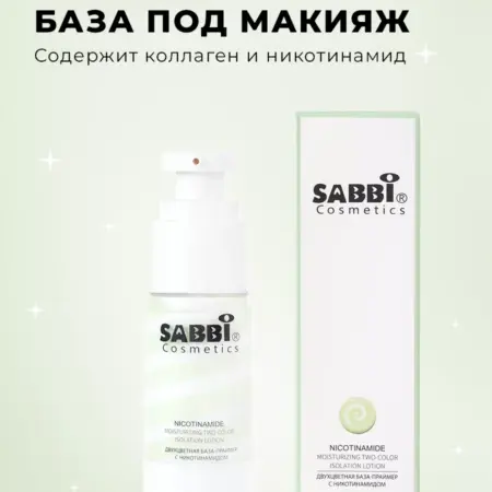 Двухцветная выравнивающая база под макияж. Secret Showcase