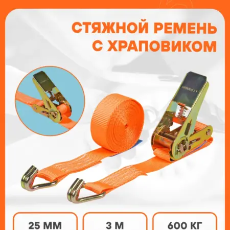 Ремень 2 шт стяжной усиленный 600 кг, 25 мм, 3 метра с. CARVILLESHOP