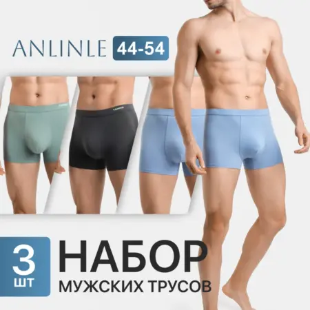 Трусы боксеры набор 3 шт. Anlinle