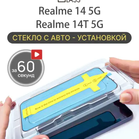 Защитное стекло на Realme 14 5G, 14T 5G, Реалии 14, 14т. All in