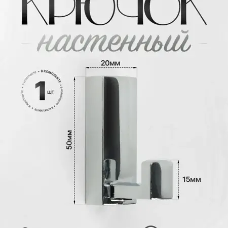 Крючок для Одежды в Прихожую. Lion TRL