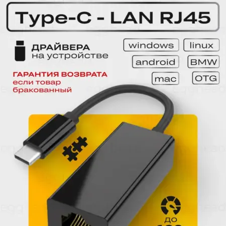Переходник для сетевого кабеля интернет Ethernet Type-C LAN. egghead
