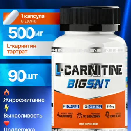 Л карнитин капсулы 90 шт. Спортивное питание BIGSNT