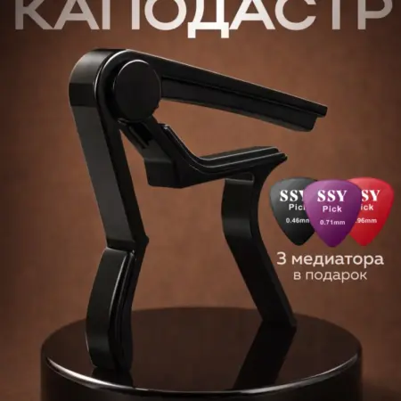 Каподастр для классической и акустической гитары. Интернет Революция