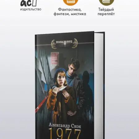 1977. Издательство АСТ