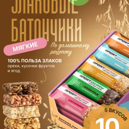Злаковые батончики без сахара ассорти набор 10 шт х 35г. Официальный магазин Sportberry