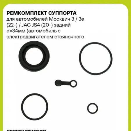 Ремкомплект суппорта для а м Москвич 3 3e (22-) JAC. CARVILLESHOP