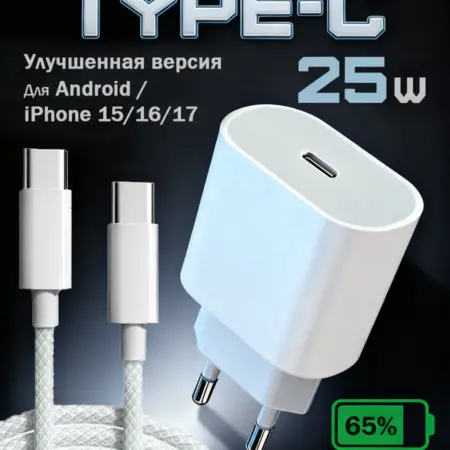 Быстрая зарядка для андроид Type-C для IPhone 15 16 и 17. ANSTY Mall