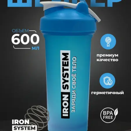 Шейкер спортивный для протеина и коктейлей 600 мл. ПРОМАРКЕТ