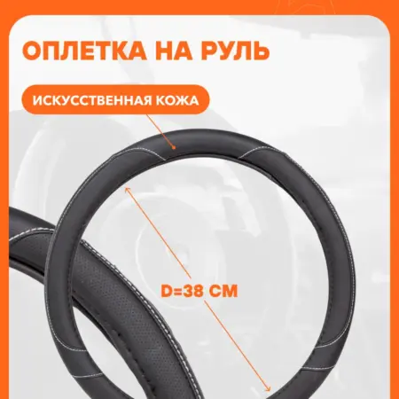 Оплетка на руль универсальная M см. CARVILLESHOP