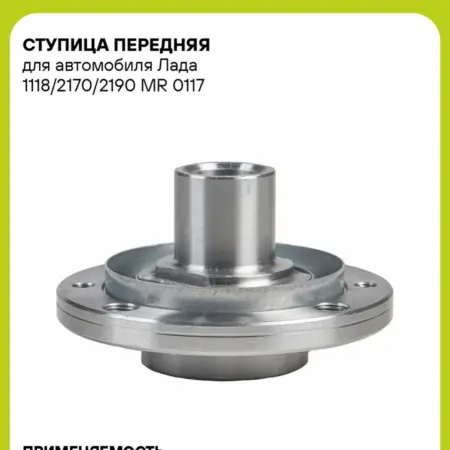 Ступица передняя для Лада KALINA GRANTA PRIORA без подшипник. CARVILLESHOP