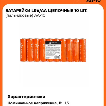 Батарейки 2 шт LR6 AA щелочные 10 шт. (пальчиковые). CARVILLESHOP