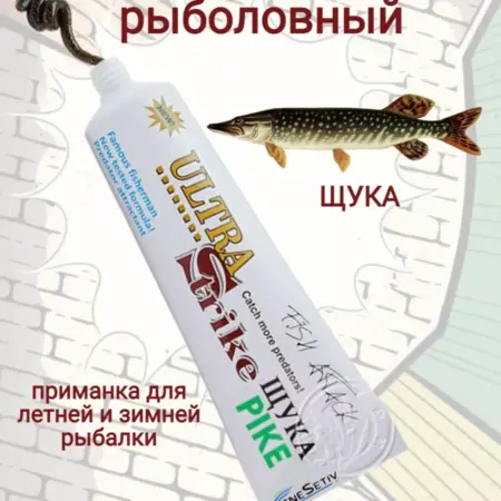 Аттрактант для рыбалки на хищника на щуку. VeneSetiv
