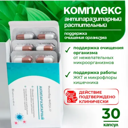 Антипаразитарный комплекс Бад от глистов 30 капсул. SCENT