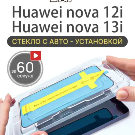 Защитное стекло на Huawei Nova 12i, 13i Хуавей нова 12и 13и. All in