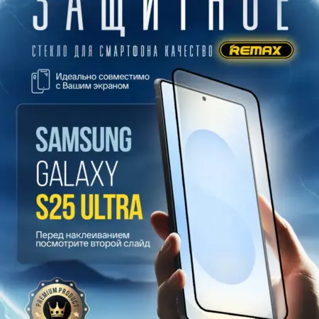 Стекло на s25 ultra. Hedres
