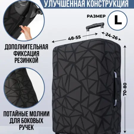 Чехол на чемодан L. Текстиль и декор от производителя