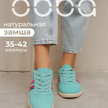 Замшевые кеды на плоской подошве. Obba! Just WOW.