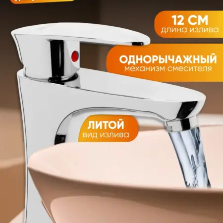 Смеситель для раковины в ванную. Сима-Ленд - Дом и Сад