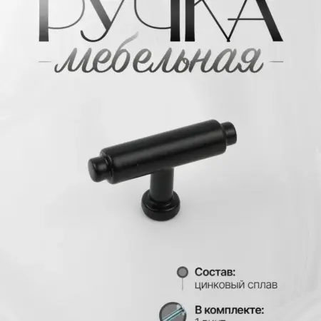 Ручки для мебели Шкаф Кнопка Черный Матовый. Lion TRL