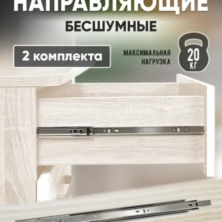 Направляющие для ящиков 350 мм 2 комплекта. FourniTure
