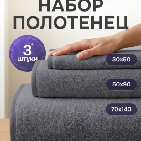 Полотенце махровое банное набор 3 шт. ОТК Производство