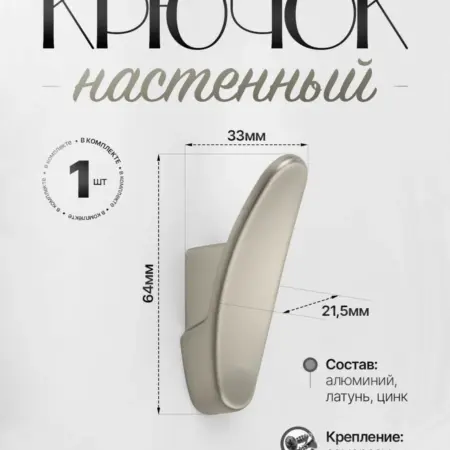 Крючок для Одежды в Прихожую. Lion TRL