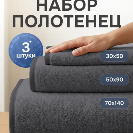 Полотенце махровое банное набор 3 шт. ОТК Производство