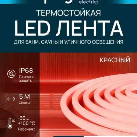 Светодиодная лента для бани и сауны термостойкая, 5м. Красн. Apeyron Electrics