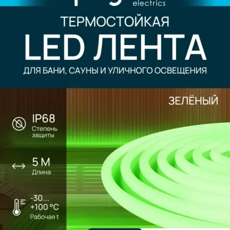 Светодиодная лента для бани и сауны термостойкая,5м. Зеленый. Apeyron Electrics