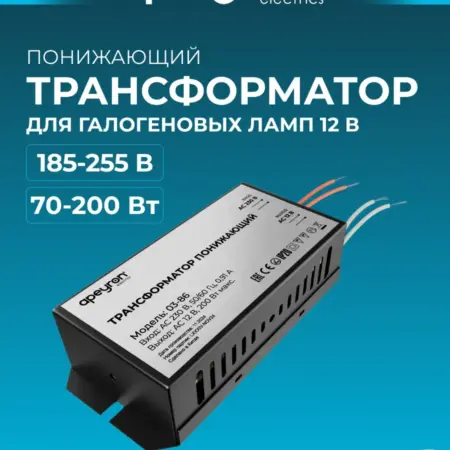 Трансформатор понижающий 12В, 70-200Вт. Apeyron Electrics