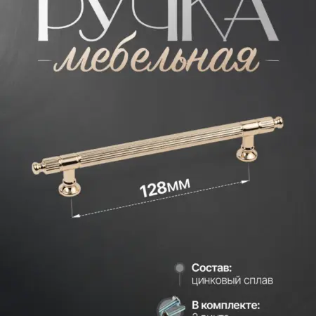 Ручки для мебели Шкаф 128 мм. Lion TRL