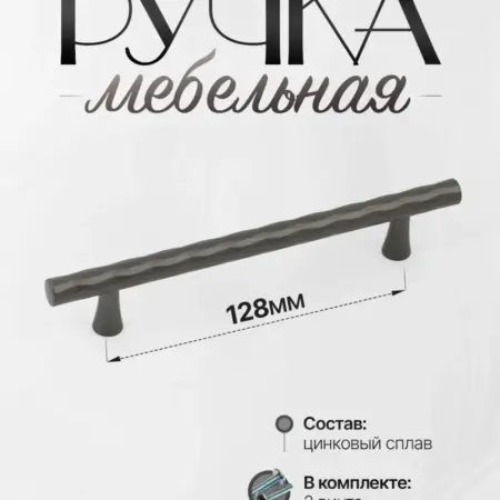 Ручки для мебели Шкаф 128 мм. Lion TRL