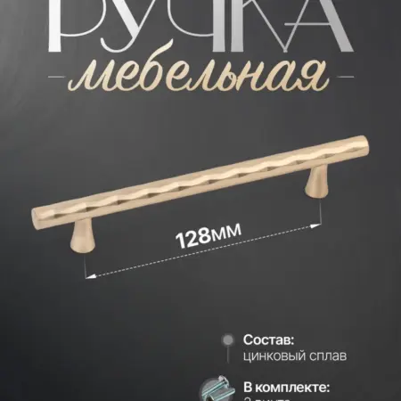 Ручки для мебели Шкаф 128 мм. Lion TRL